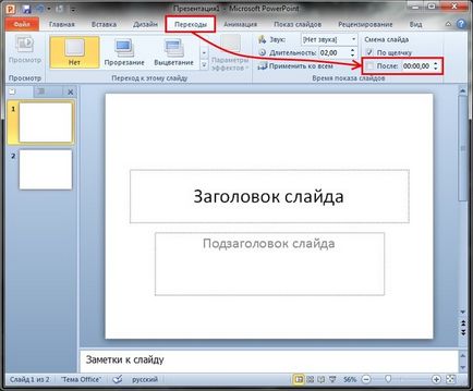 Как се прави, че ключ автоматично се плъзга