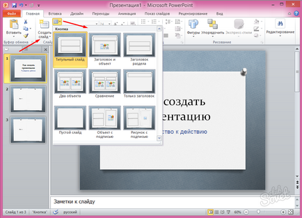 Как да се направи презентация на PowerPoint Как да се направи презентация на PowerPoint