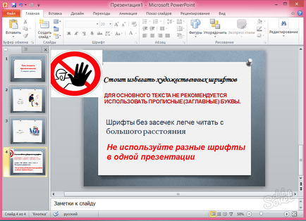 Как да се направи презентация на PowerPoint Как да се направи презентация на PowerPoint