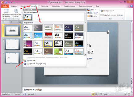 Как да се направи презентация на PowerPoint Как да се направи презентация на PowerPoint