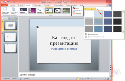 Как да се направи презентация на PowerPoint Как да се направи презентация на PowerPoint