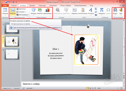 Как да се направи презентация на PowerPoint Как да се направи презентация на PowerPoint