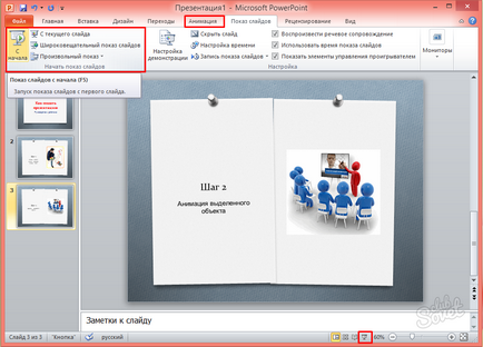 Как да се направи презентация на PowerPoint Как да се направи презентация на PowerPoint