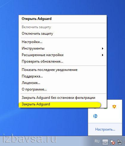 Adguard как да премахнете напълно Adguard как да премахнете напълно