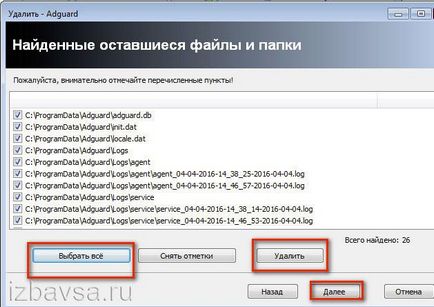 Adguard как да премахнете напълно Adguard как да премахнете напълно