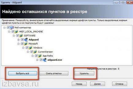 Adguard как да премахнете напълно Adguard как да премахнете напълно