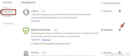 Adguard как да премахнете напълно Adguard как да премахнете напълно