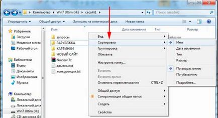 Как да подредите файлове Как да подредите файлове