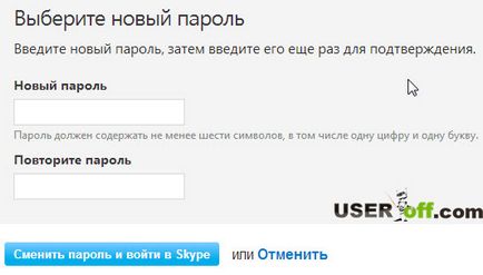 Как да се възстанови скайп парола, ако забравя