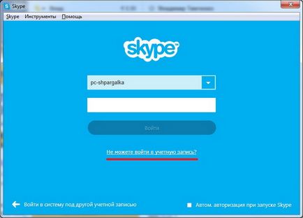 Как да се възстанови скайп парола, ако забравя
