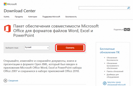 Какво е Microsoft Word Viewer