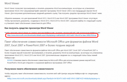Какво е Microsoft Word Viewer