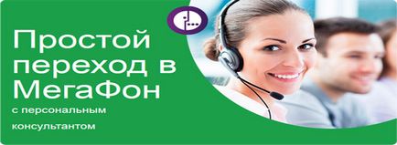 Мегафон оператор как да намерите броя Мегафон оператор как да намерите броя