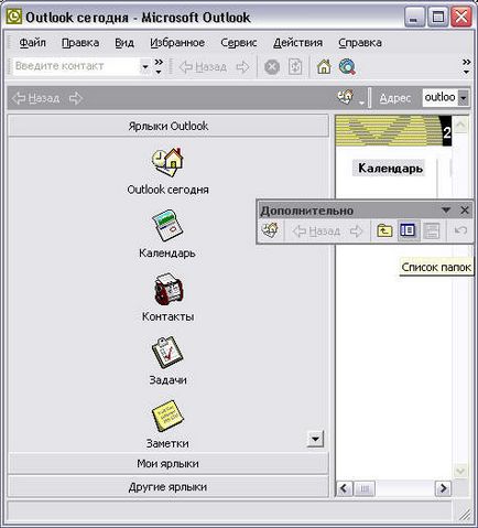 Как да използвате Outlook Как да използвате Outlook