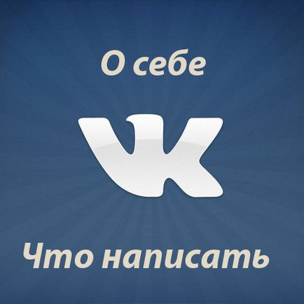 Изявление VKontakte пиша този човек