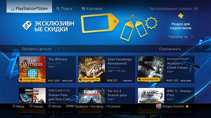 Playstation плюс това, което е