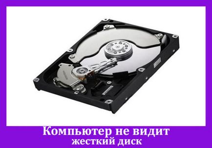 Какво да правите, ако не се намери диска Какво да правите, ако не се намери диска