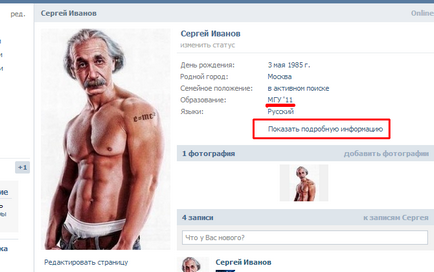 Как да се намери човек в VKontakte