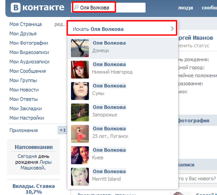 Как да се намери човек в VKontakte