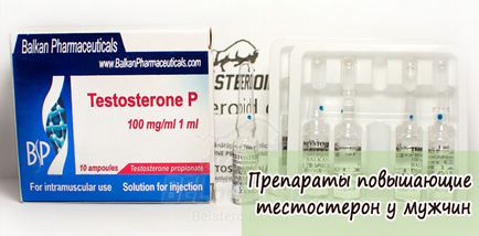 Как да се увеличи на тестостерон препарати