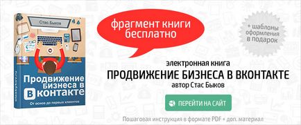 Как да се развихрят група VKontakte Как да се развихрят група VKontakte