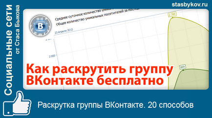 Как да се развихрят група VKontakte Как да се развихрят група VKontakte