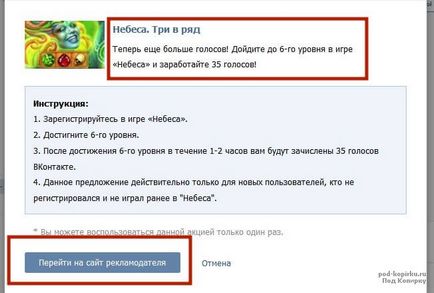 Как да попълните глас Vkontakte