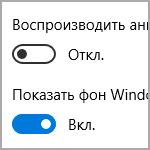 Как да изключите анимация Как да изключите анимация