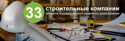 Фирма ангажирани в строителството на къщи