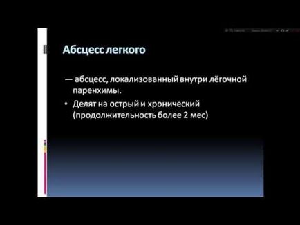 Абсцес на белия дроб, което е