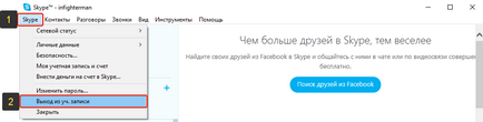 Грешка в Skype го