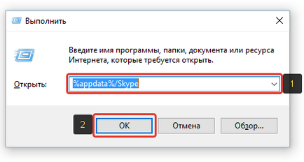 Грешка в Skype го