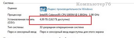 Как да включите цялата RAM Как да включите цялата RAM