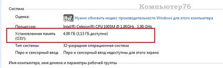 Как да включите цялата RAM Как да включите цялата RAM
