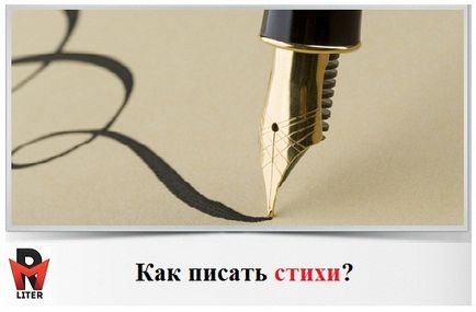 За какво можете да напишете стихотворение