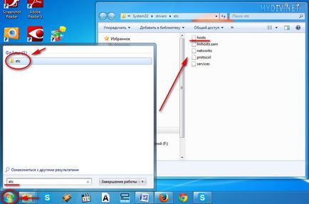 Как да намерите хост файла
