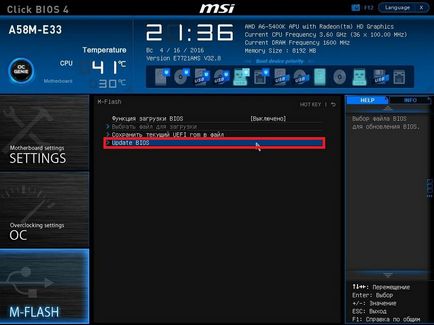 Как да се актуализира BIOS от USB диск