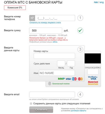 Как да платя чрез MTS