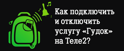 Как да се свържете мелодията вместо звуков сигнал