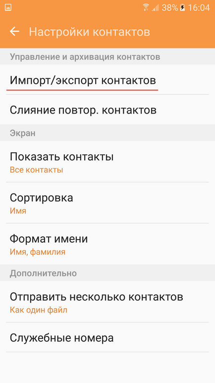 Как да прехвърля контакти Как да прехвърля контакти