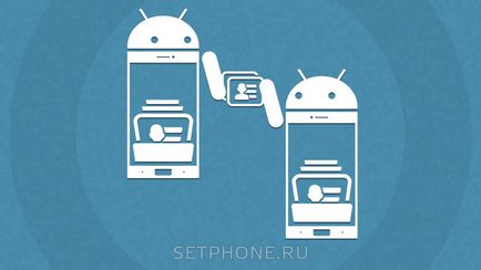Как да прехвърля контакти Как да прехвърля контакти
