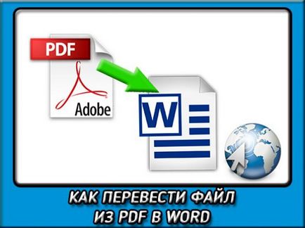 Как да конвертирате PDF формат