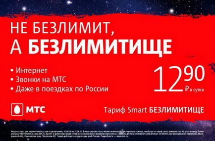 Как да се свържете неограничен интернет MTS