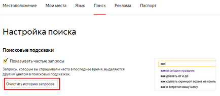 Търсех в Yandex