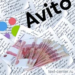 Как да напишете реклама на Avito