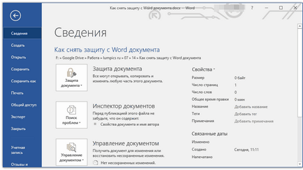 Как да проникна в документа