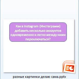 Как да се запишете на презентация във формат