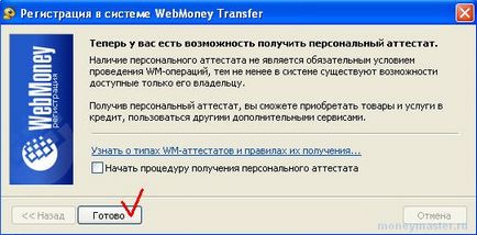 Как да отворите сметка в WebMoney