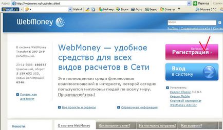 Как да отворите сметка в WebMoney