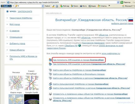 Как да отворите сметка в WebMoney